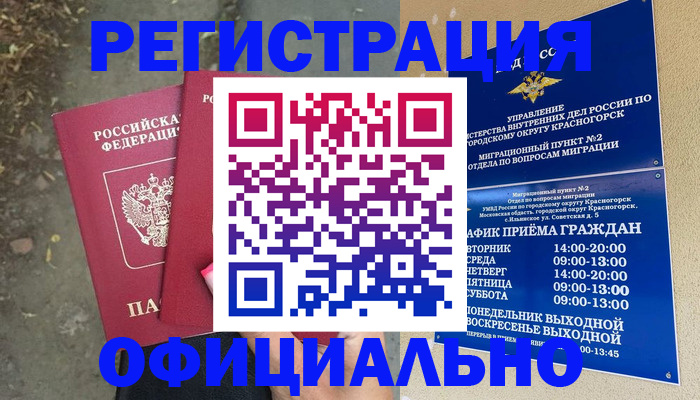 временная регистрация гарантия в Карачаевске